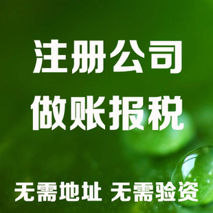 塘沽记账和报税是两回事哦！在注册好公司后一定要注意财务问题！