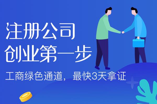 塘沽开公司前的基础认知！